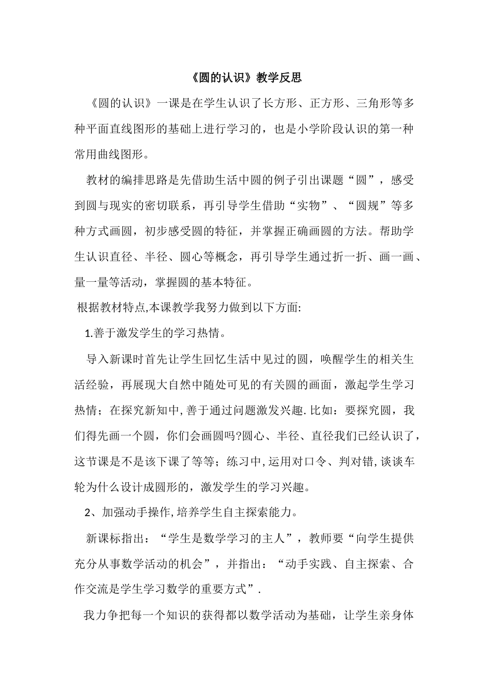 圆的认识教学反思_第1页