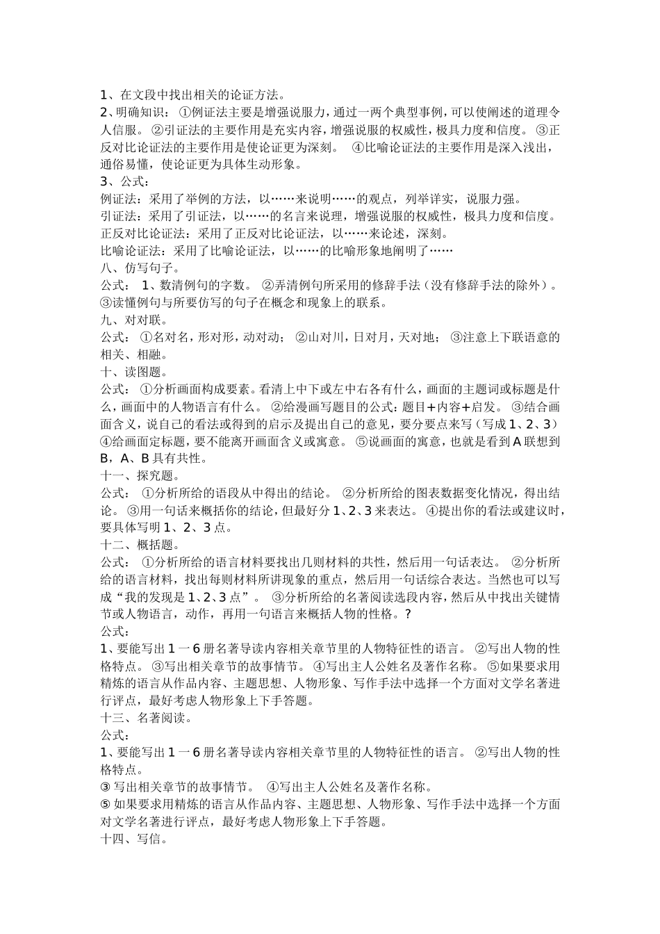 语文答题公式及常见修辞方法_第2页