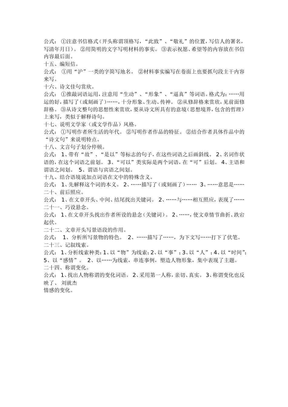 语文答题公式及常见修辞方法_第3页