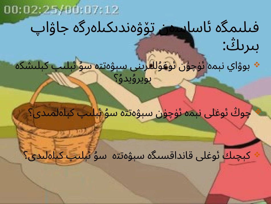 小学三年级维语文下册第十课课件_第3页