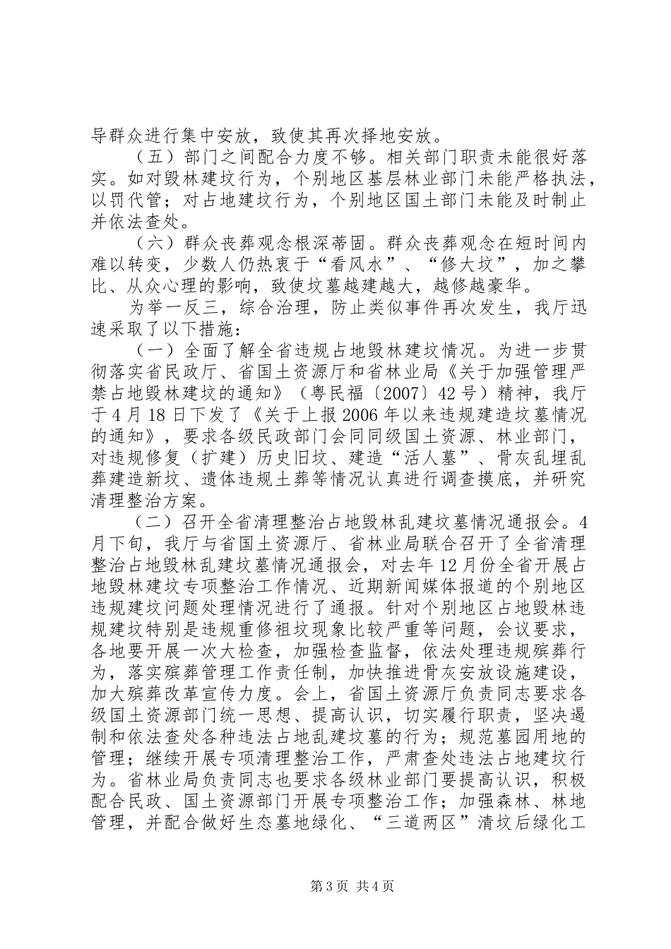 阴埕调查处理汇报_第3页