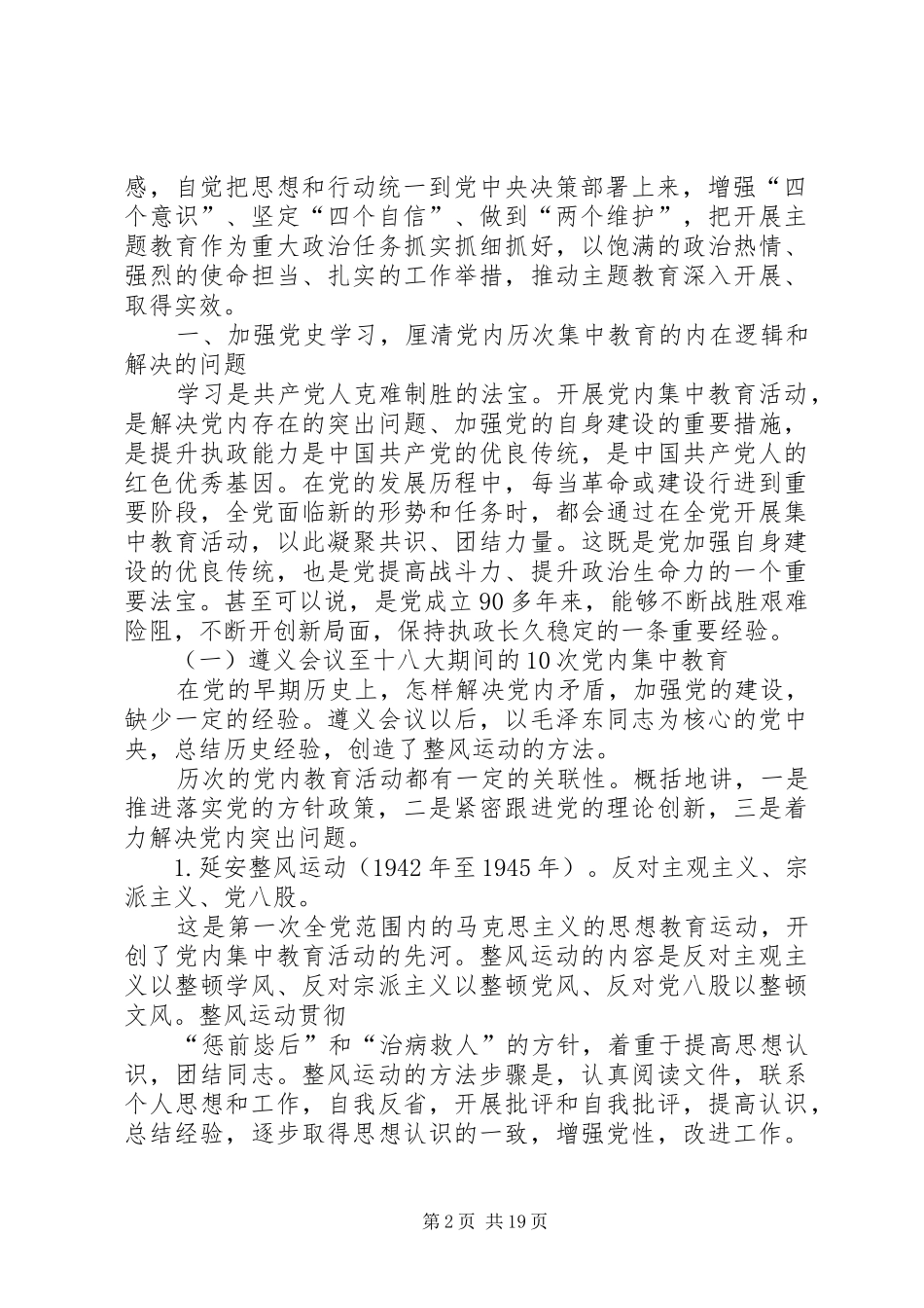 院校第二批主题教育专题辅导报告_第2页