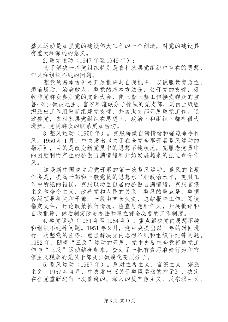 院校第二批主题教育专题辅导报告_第3页