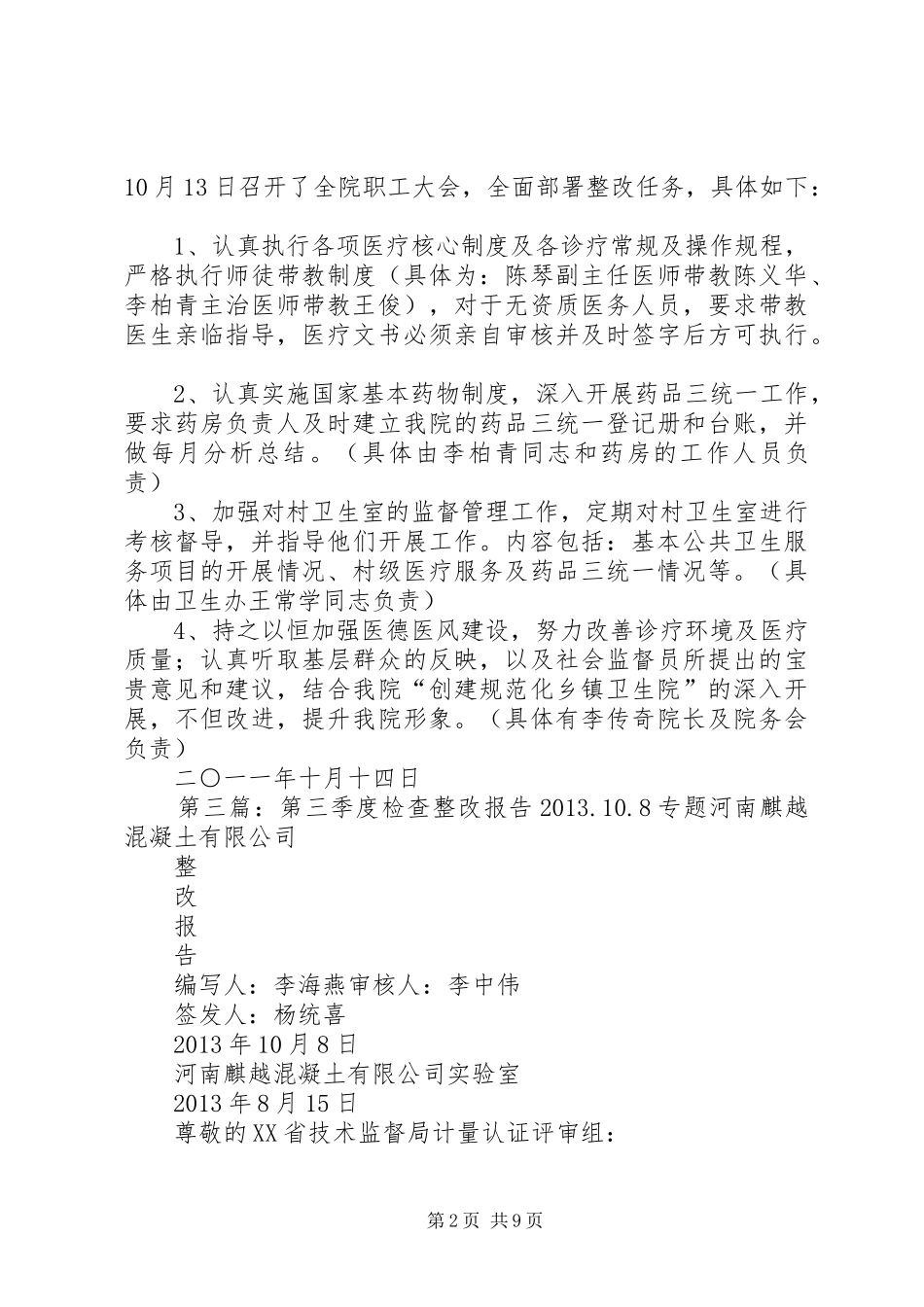 院XX年第三季度整改报告[5篇]_第2页