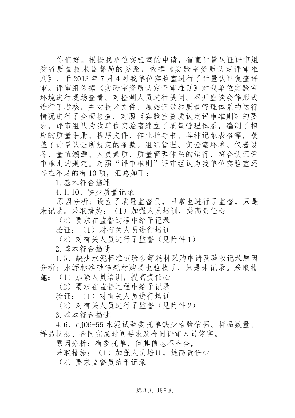 院XX年第三季度整改报告[5篇]_第3页