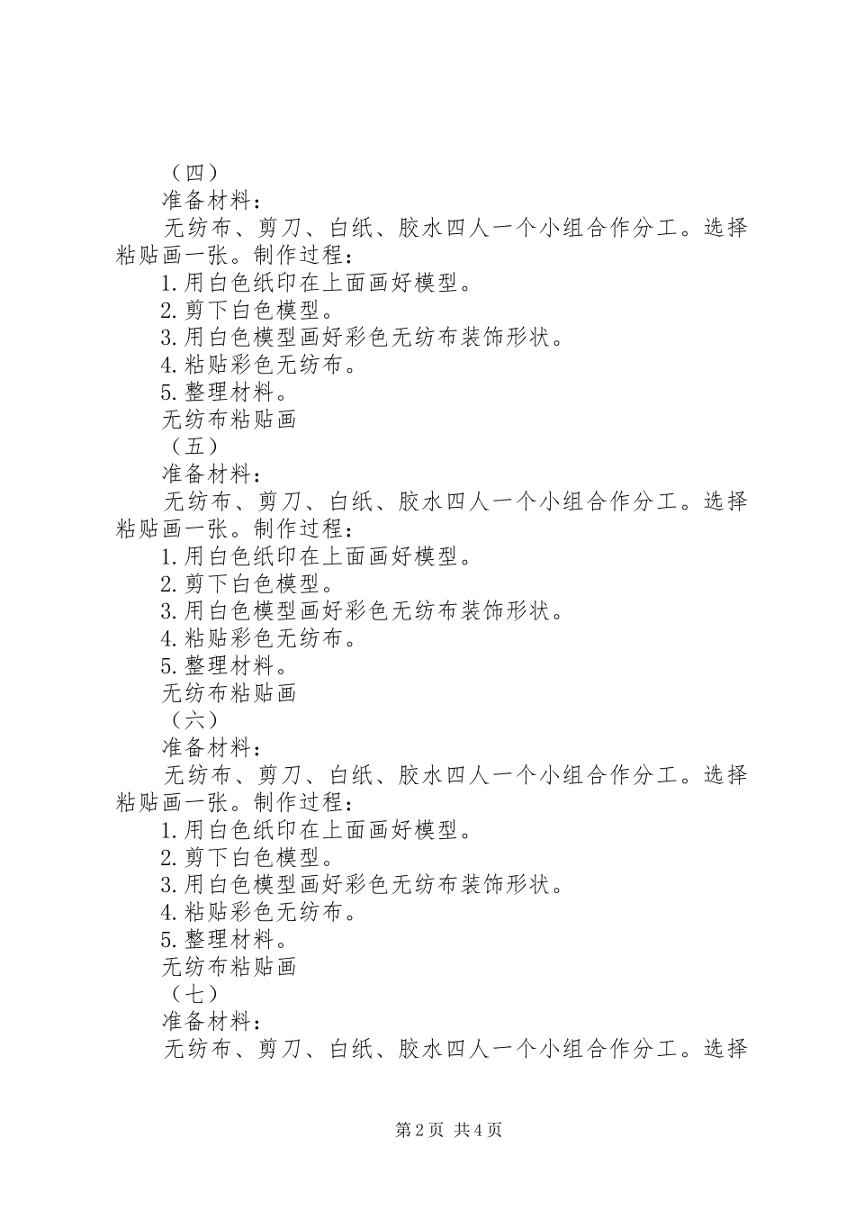 阻燃无纺布调研报告_第2页