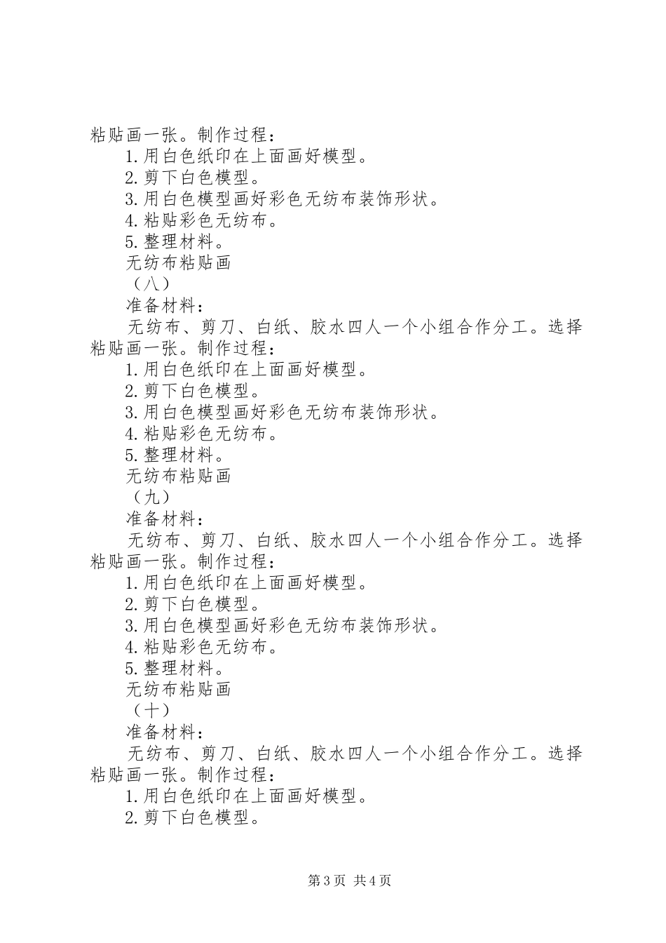 阻燃无纺布调研报告_第3页