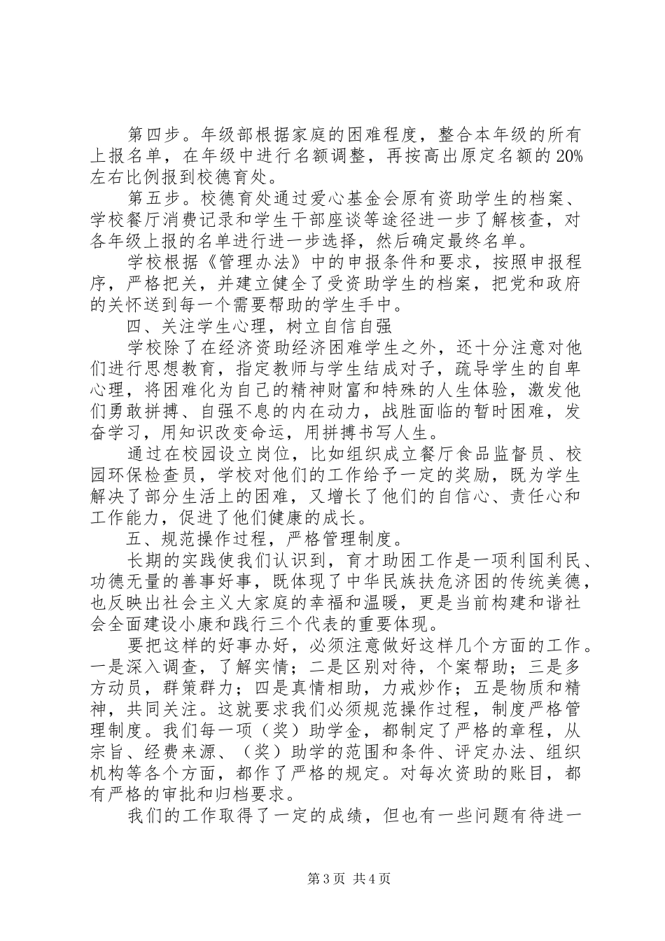 阴淮中学资助贫困生工作情况报告_第3页