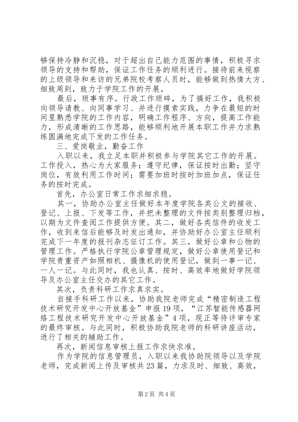 院校行政管理员年度工作报告_第2页
