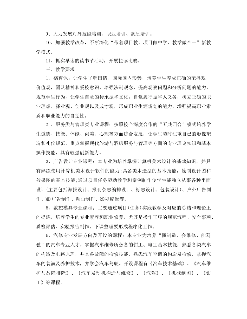 高校教务处工作计划范本 _第2页