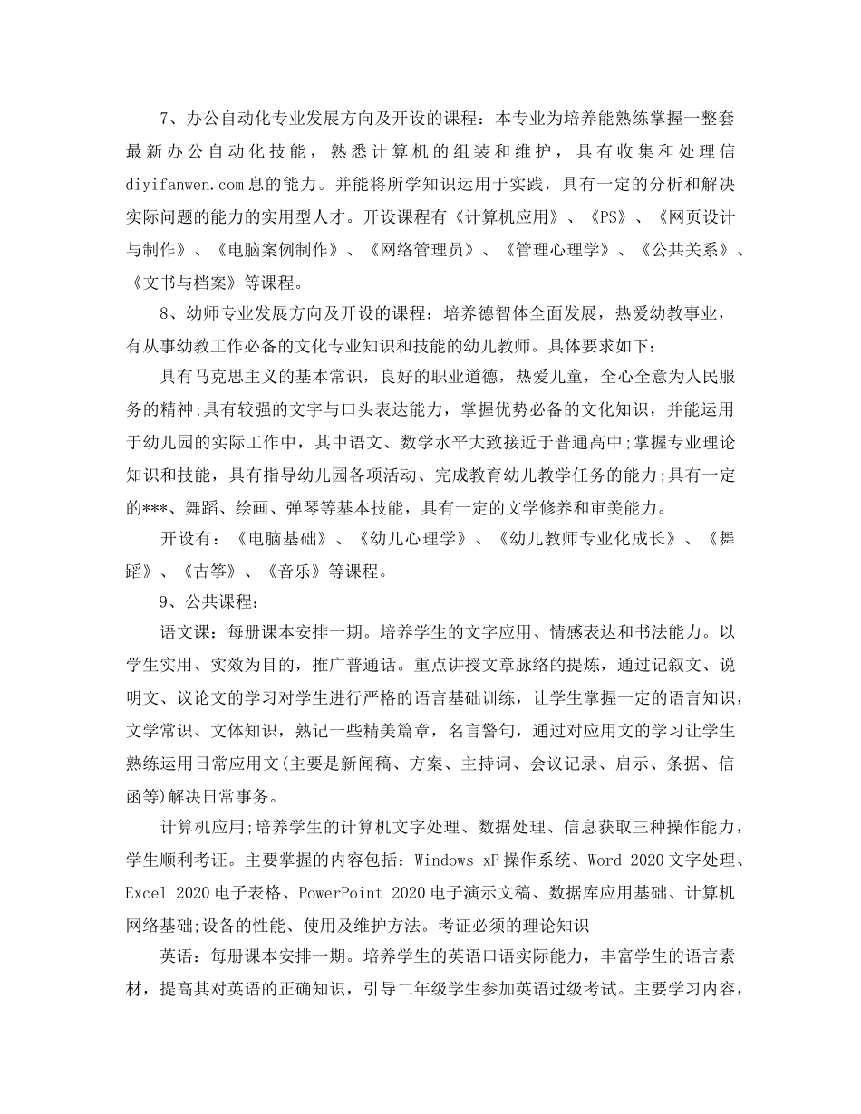 高校教务处工作计划范本 _第3页