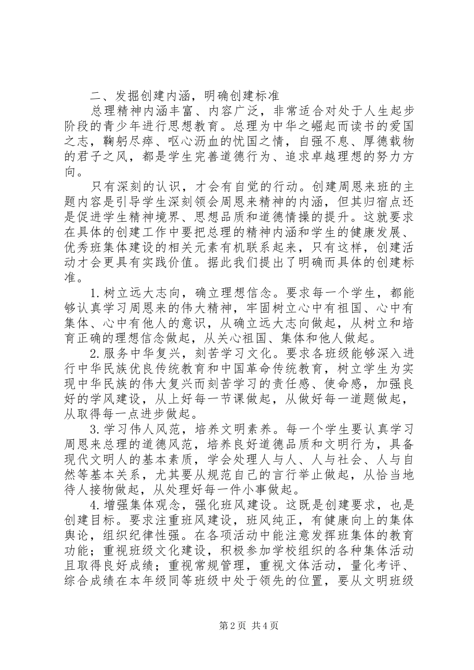 阴淮中学“周恩来班”创建工作报告_第2页