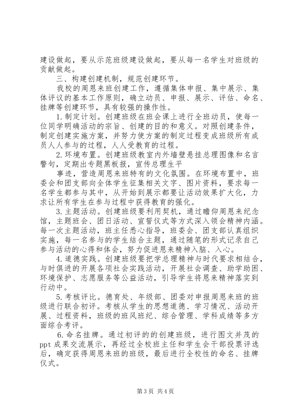 阴淮中学“周恩来班”创建工作报告_第3页