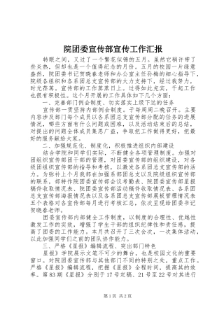 院团委宣传部宣传工作汇报