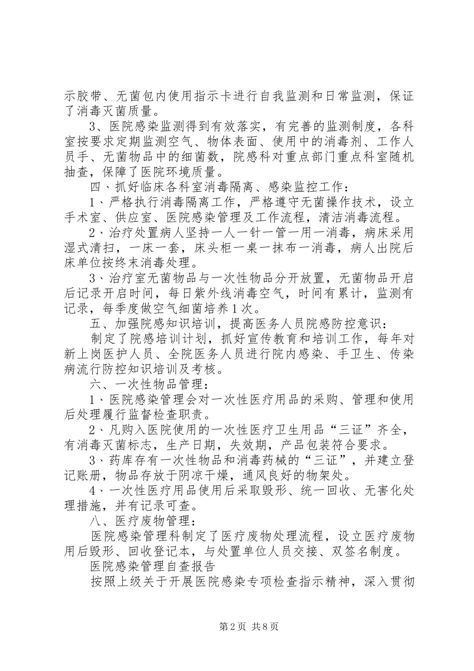 院感自查自纠报告范文【院感自查自纠报告】_第2页