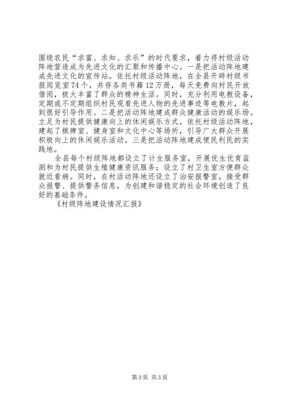 阵地建设流动现场会情况汇报_第3页