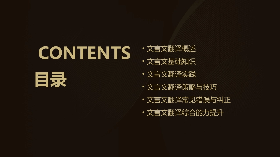 高三文言文复习之文言文翻译课件_第2页