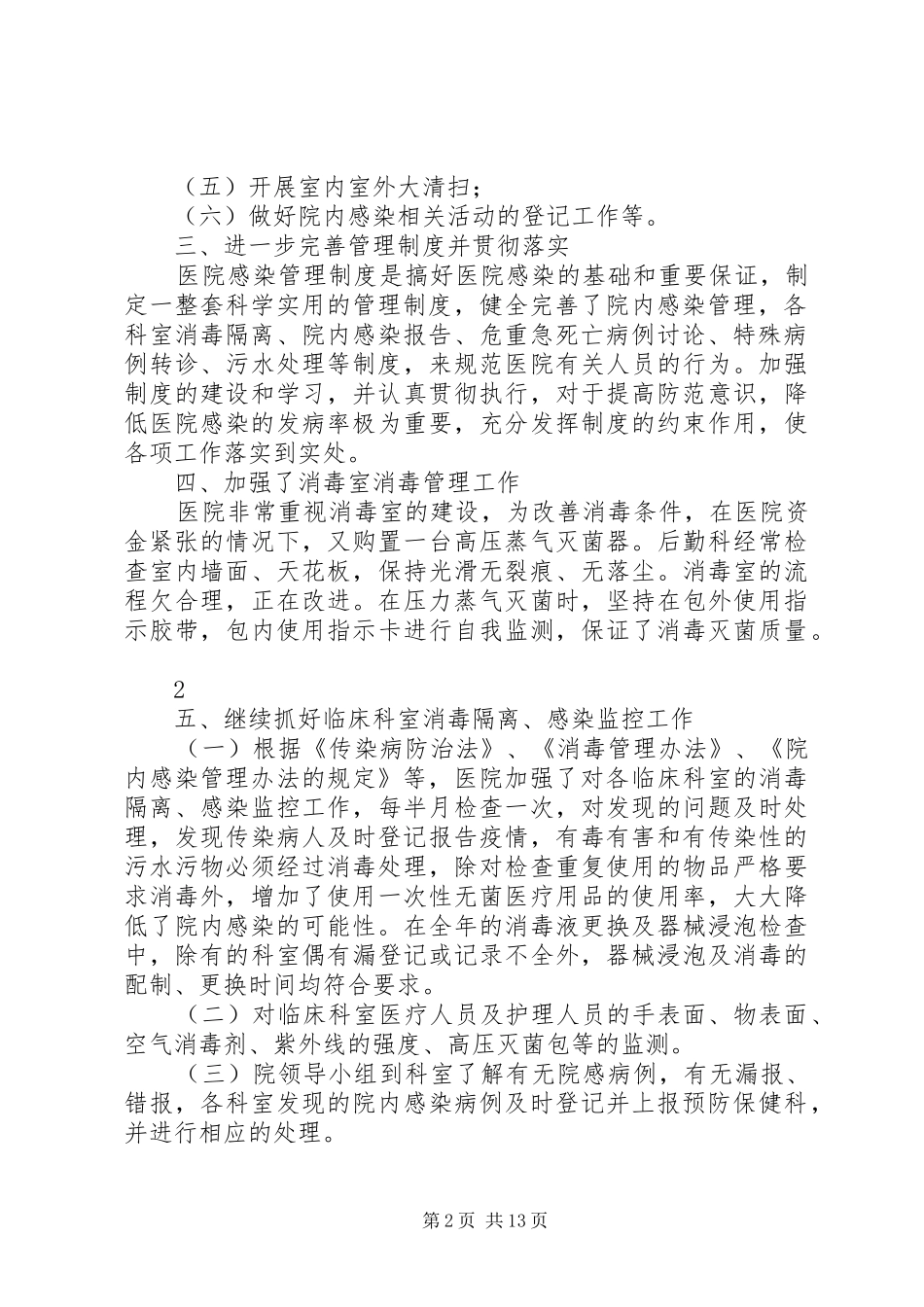 院内感染自查报告_第2页