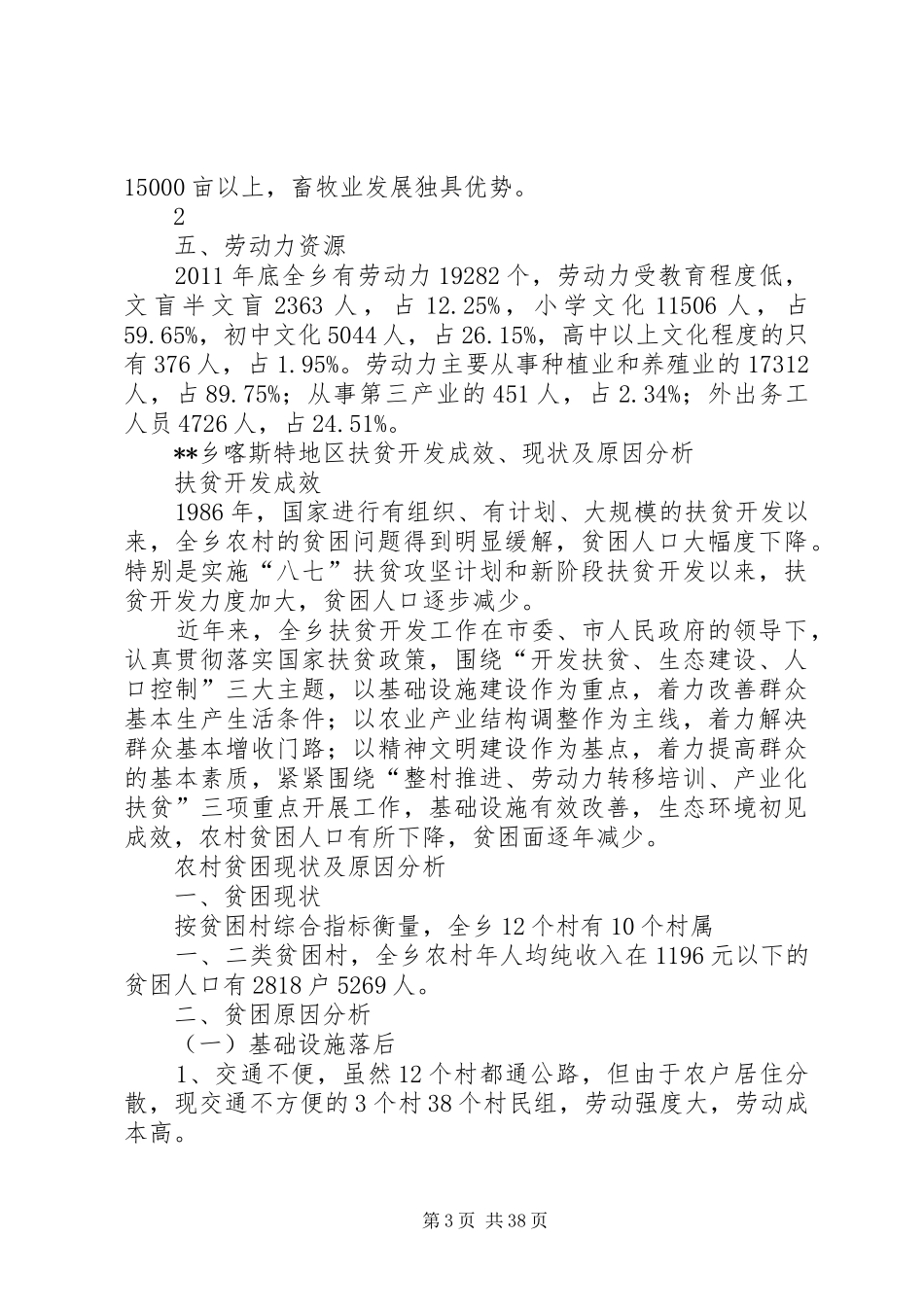 阴底乡汇报材料_第3页