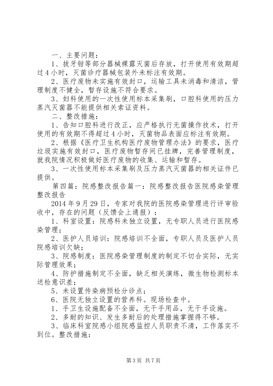 院感管理整改报告_第3页