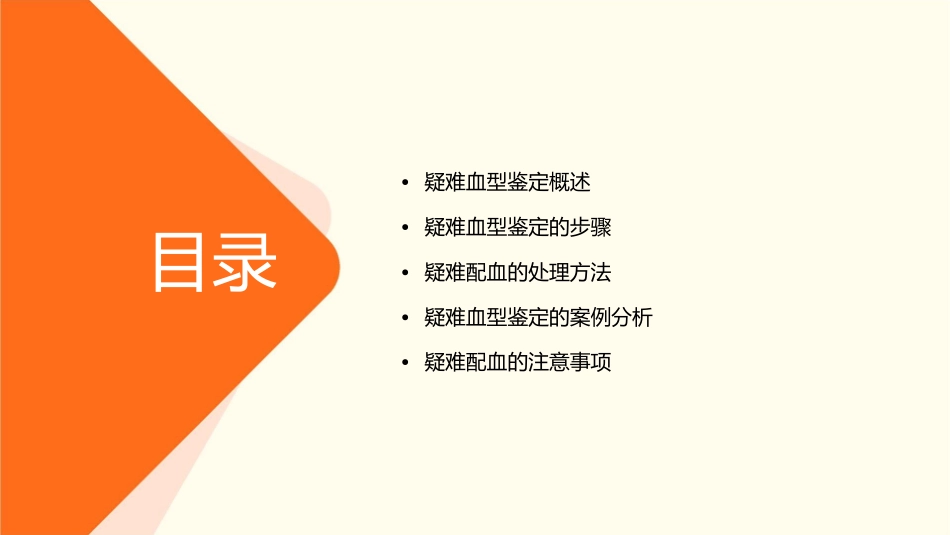 疑难血型鉴定与疑难配血课件_第2页