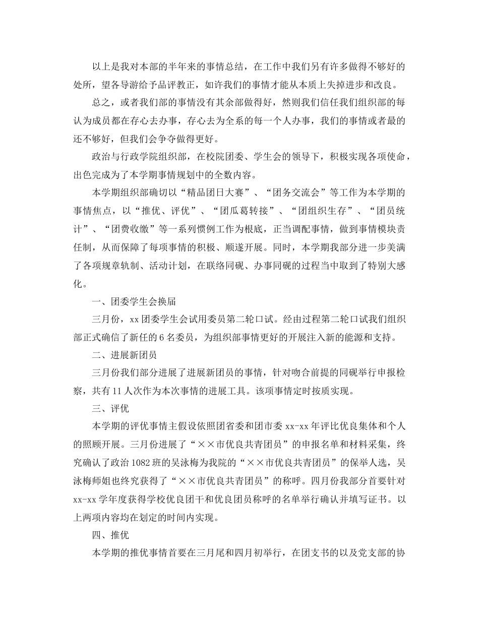 2021年学生会组织部工作参考总结4篇_第2页