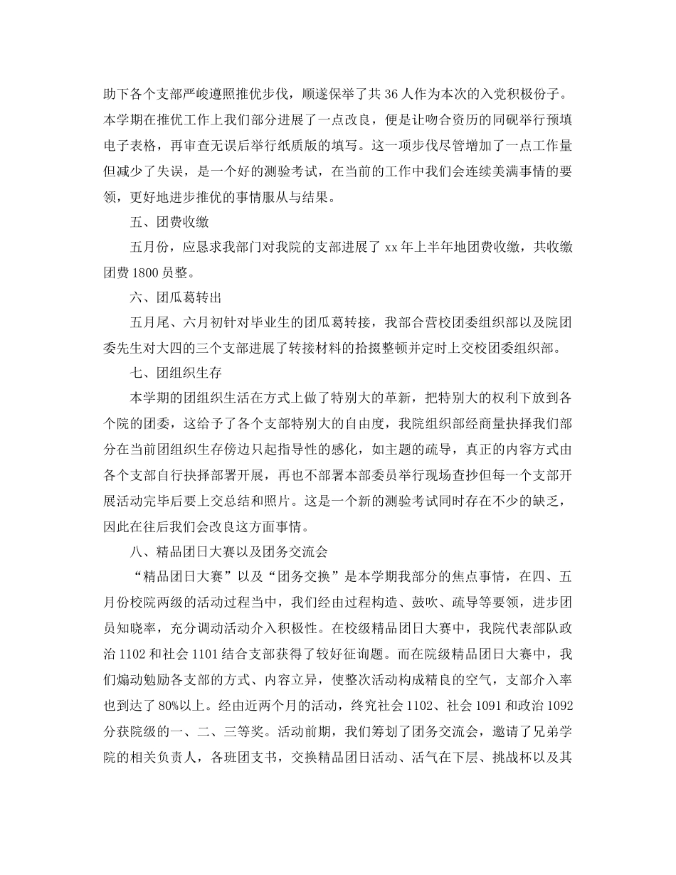 2021年学生会组织部工作参考总结4篇_第3页