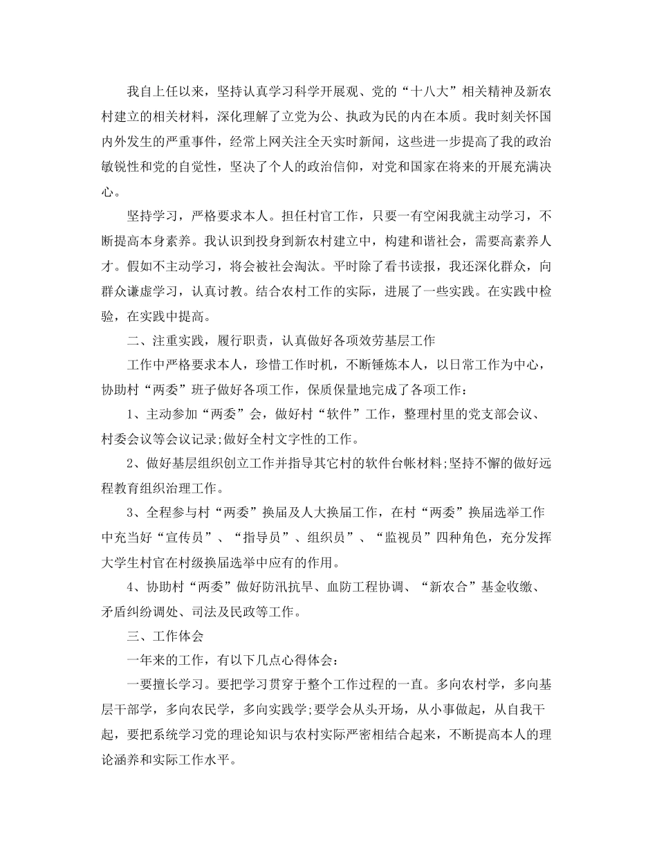 2021年度工作参考总结大学生村官年度工作参考总结「荐读」_第3页