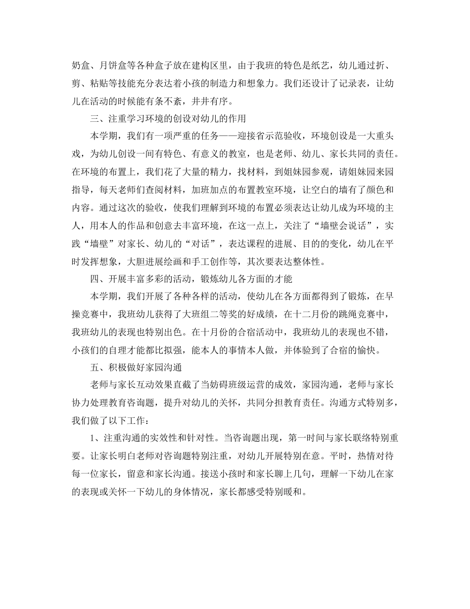 教学工作参考总结年幼儿园班主任个人工作参考总结_第2页