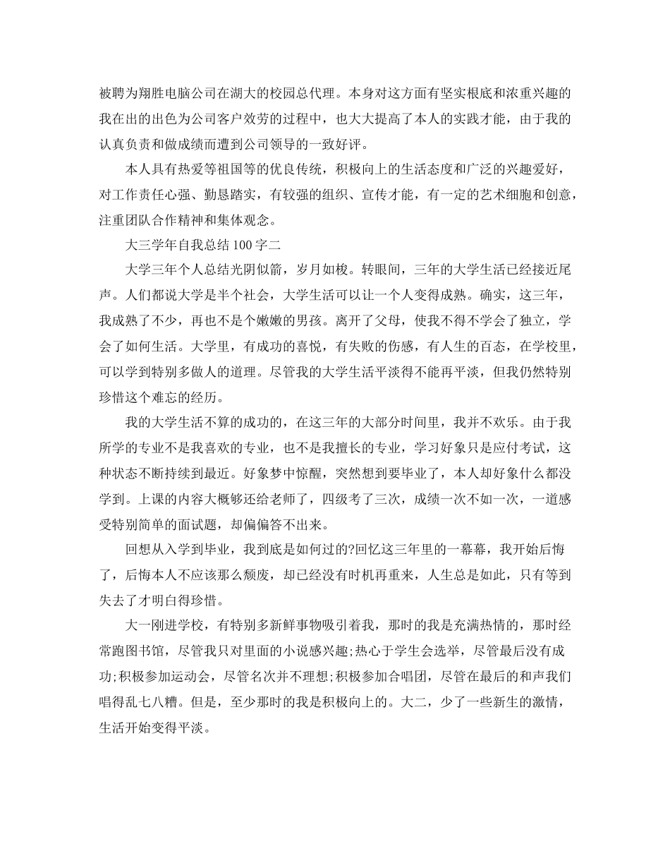 大三学年自我参考总结100字（通用）_第2页