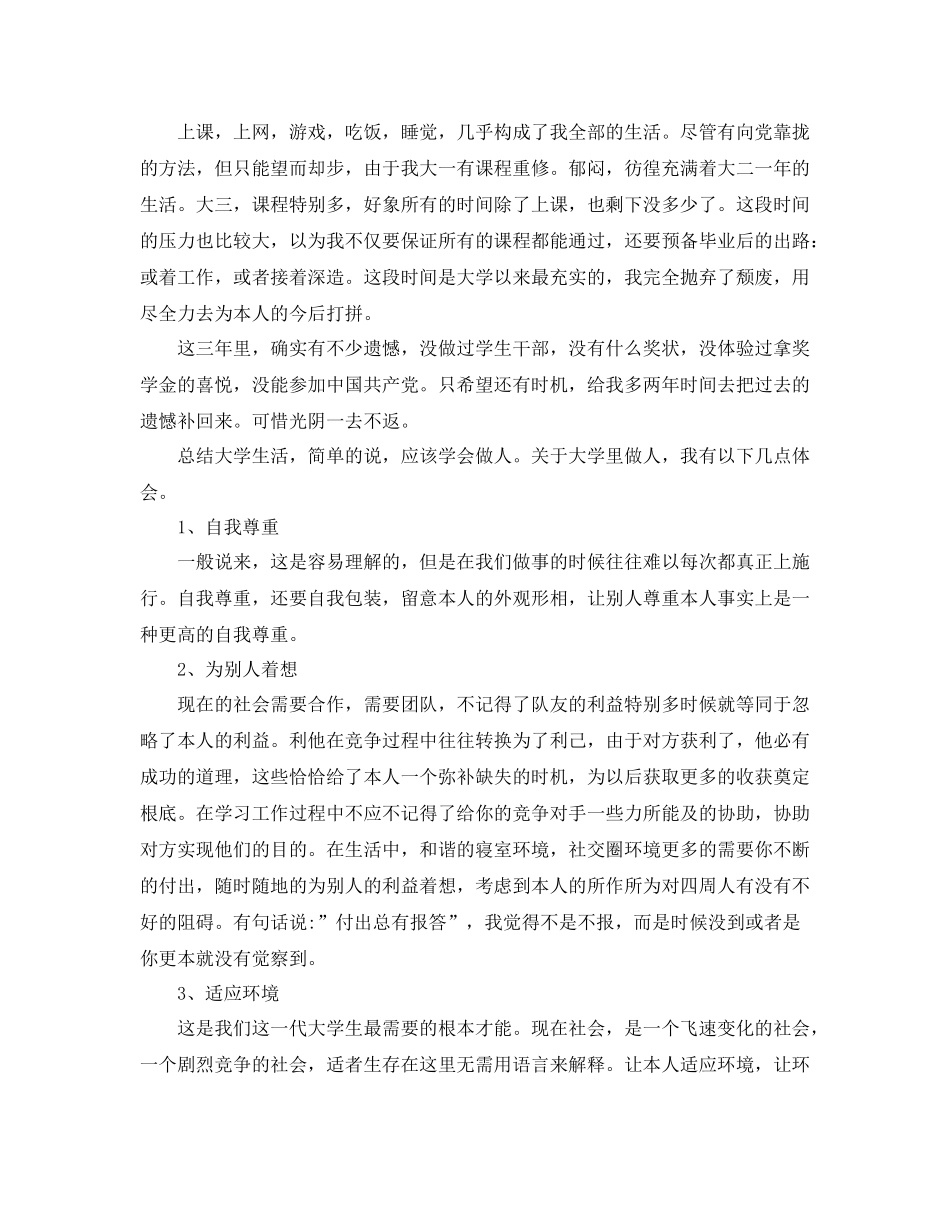 大三学年自我参考总结100字（通用）_第3页