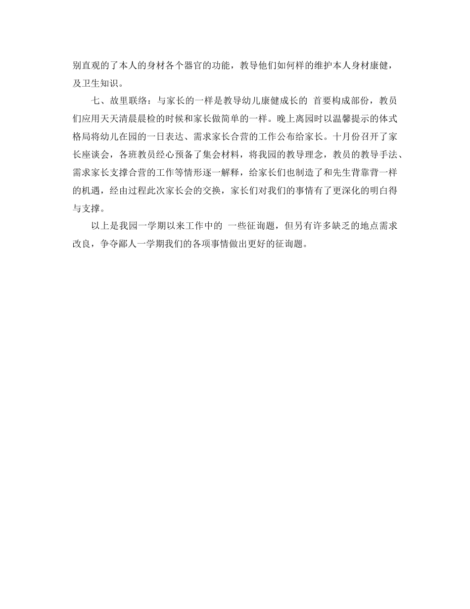2021年幼儿园教育教学工作参考总结范文2)_第3页