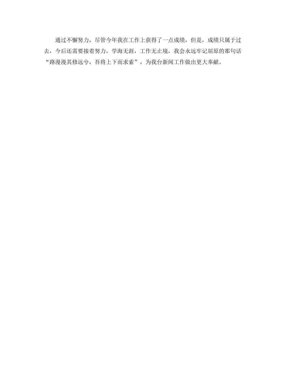 2021年记者工作参考总结范文_第3页