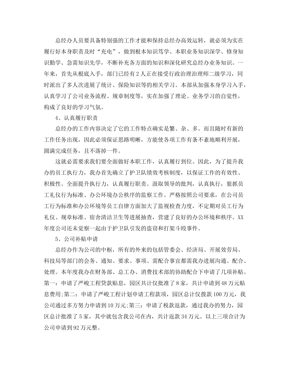 办公室工作参考总结公司总经理办公室工作参考总结_第3页