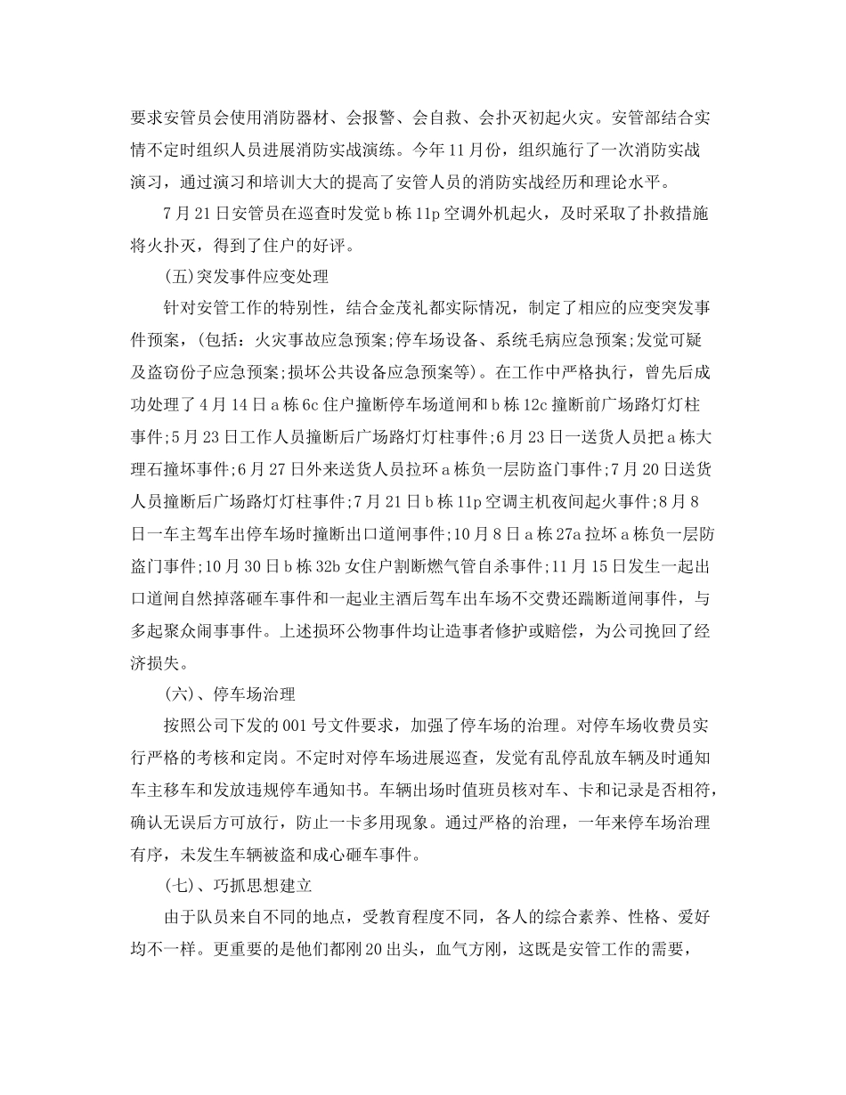 个人工作参考总结年安管部个人工作参考总结_第2页