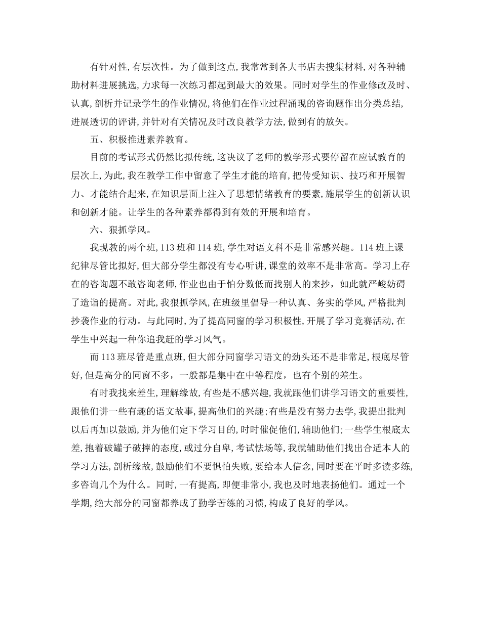 教学工作参考总结高一语文教师个人工作参考总结_第2页