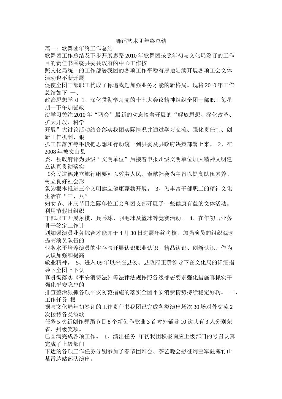 舞蹈艺术团年终总结精选_第1页