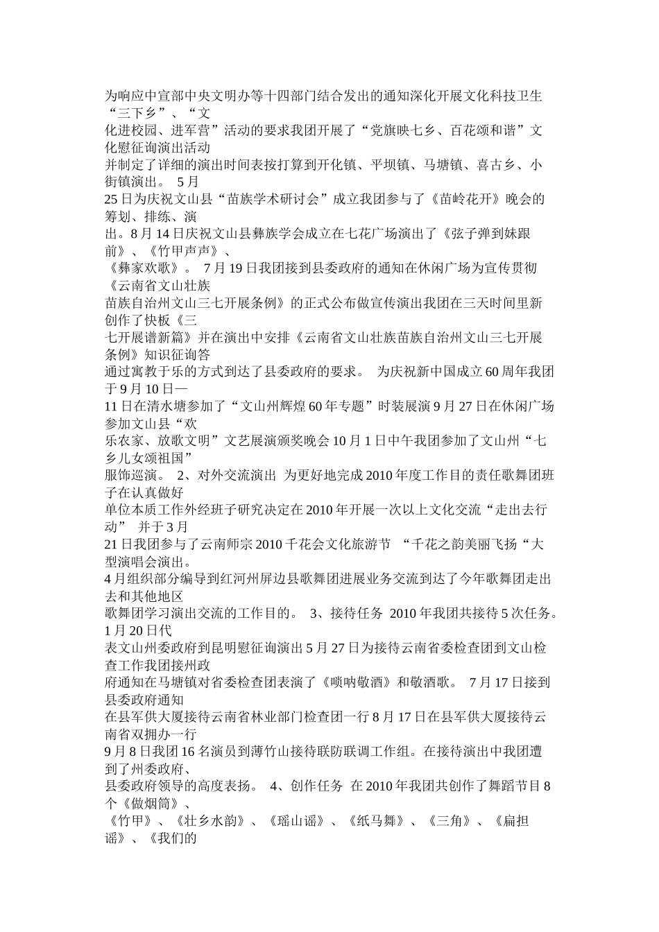 舞蹈艺术团年终总结精选_第2页