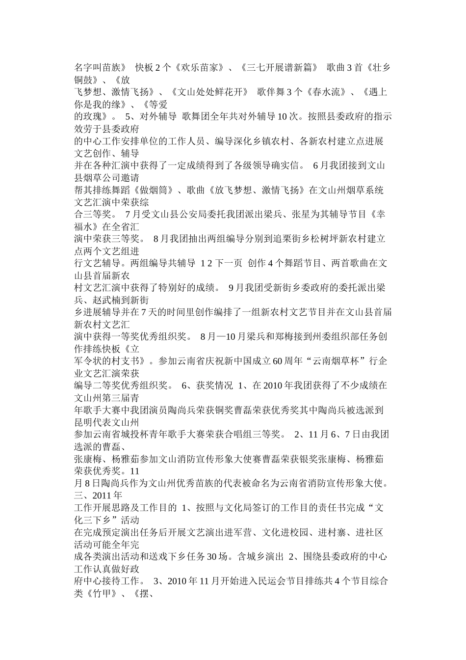 舞蹈艺术团年终总结精选_第3页