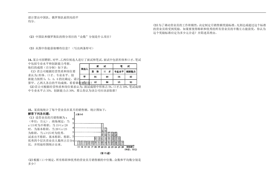 《数据的的分析》测试题_第2页