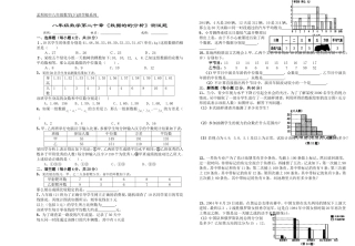 《数据的的分析》测试题