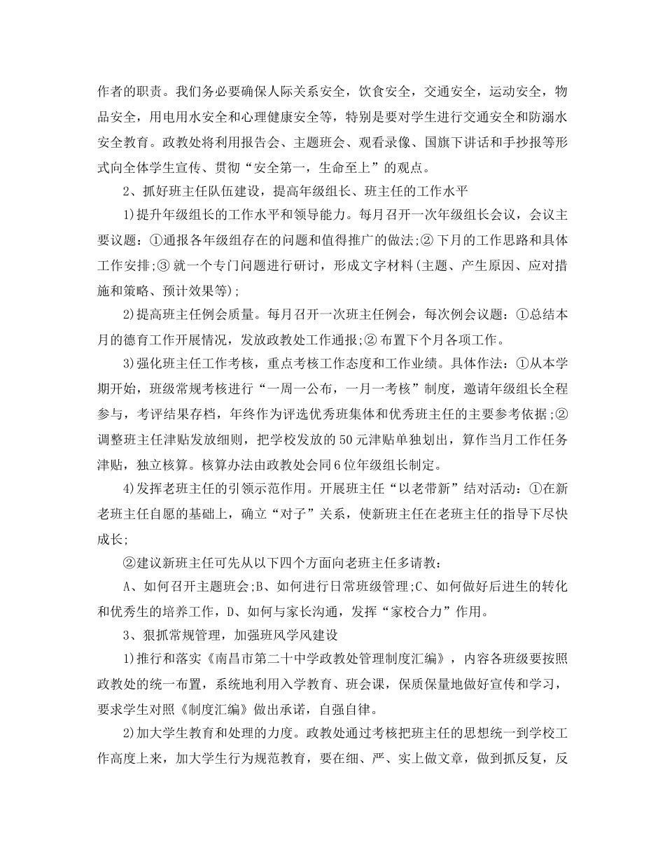 高校政教处工作计划 _第2页