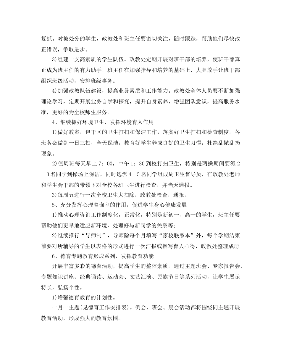 高校政教处工作计划 _第3页
