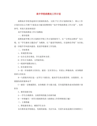 高校政教处工作计划 
