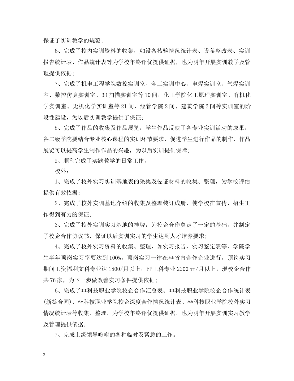 高校教务处办公室工作总结 _第2页