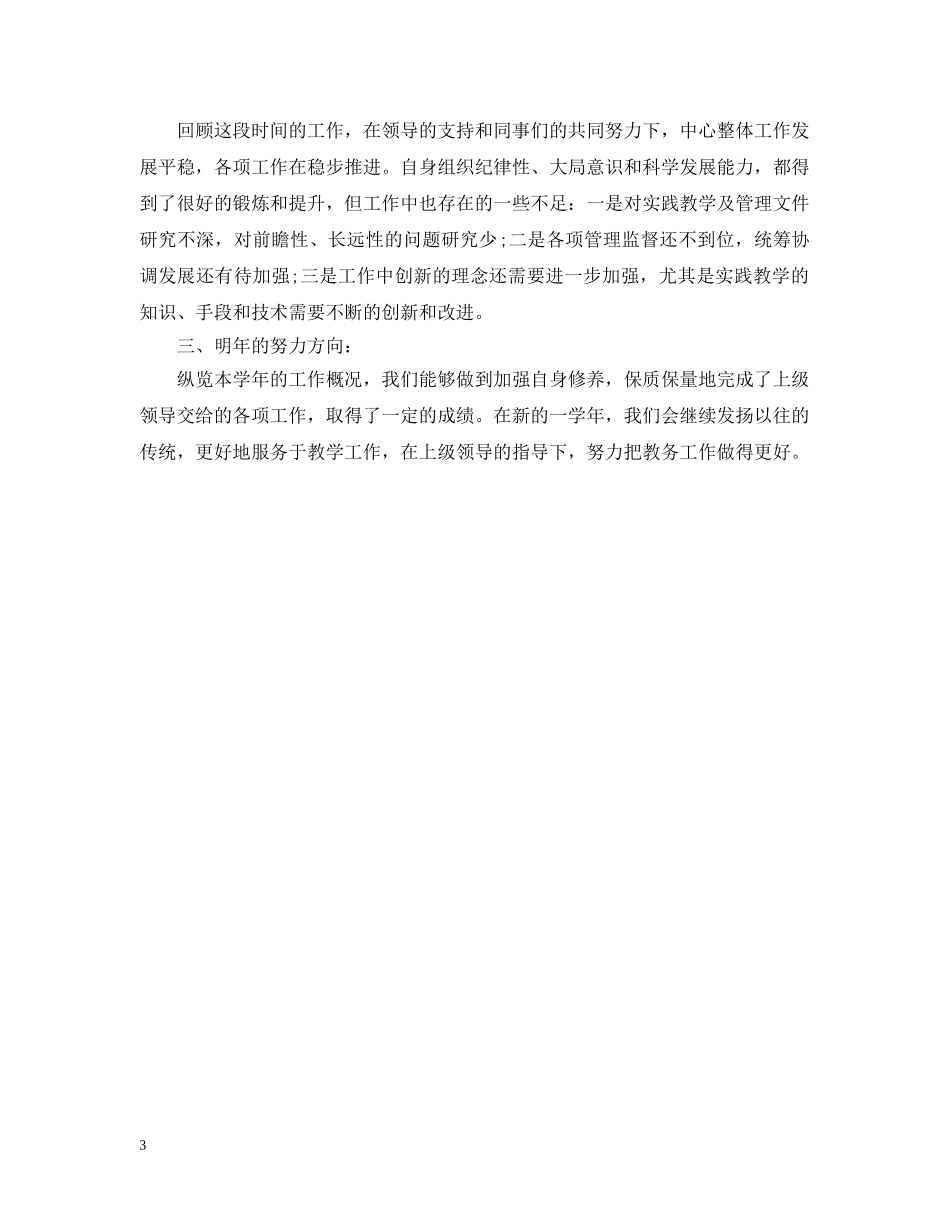 高校教务处办公室工作总结 _第3页