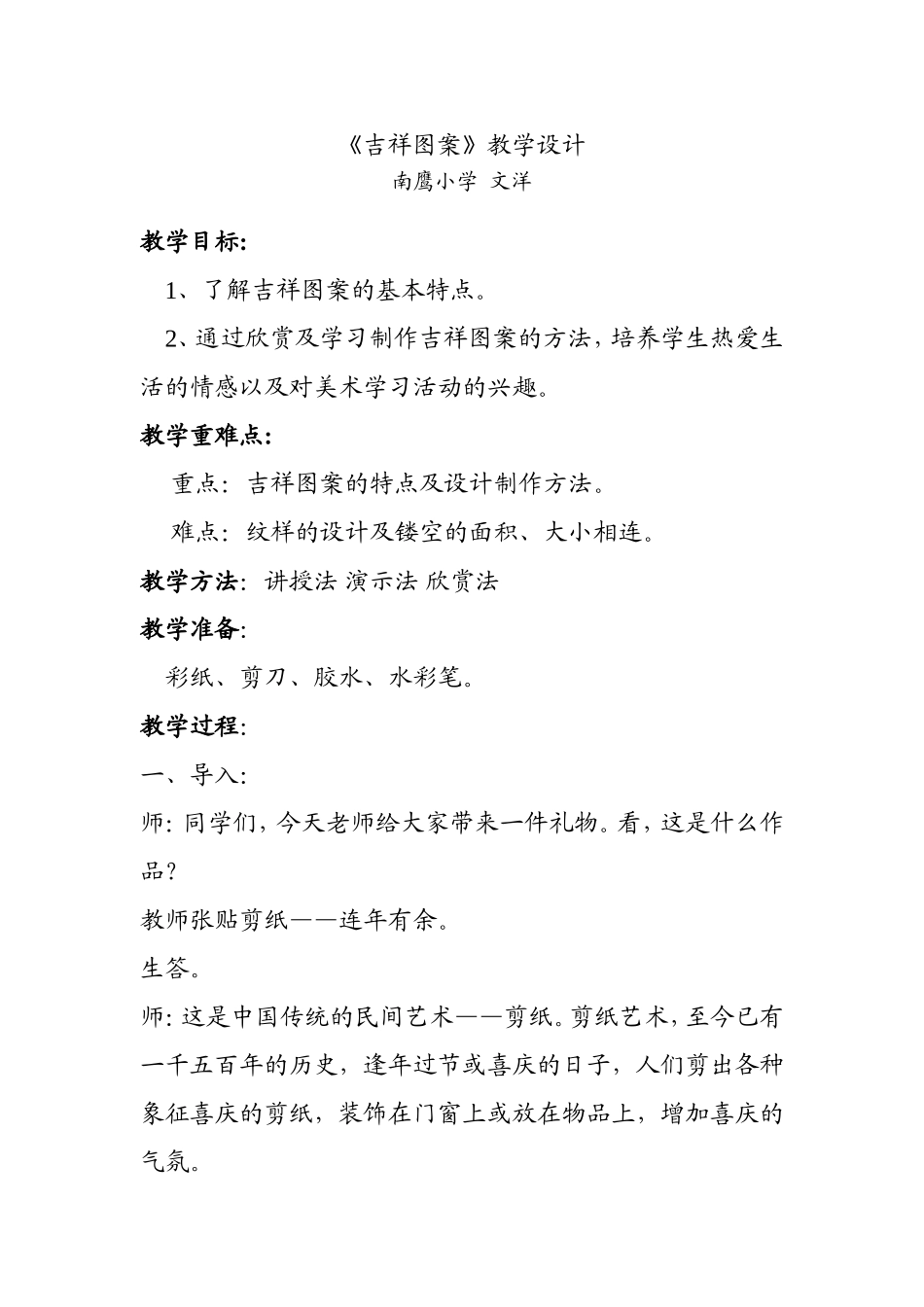 吉祥图案（教案）_第1页