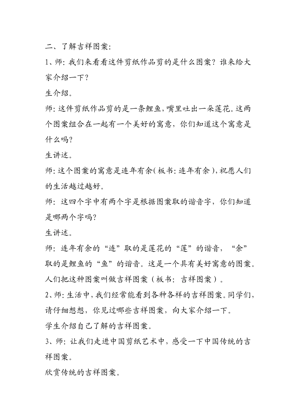 吉祥图案（教案）_第2页