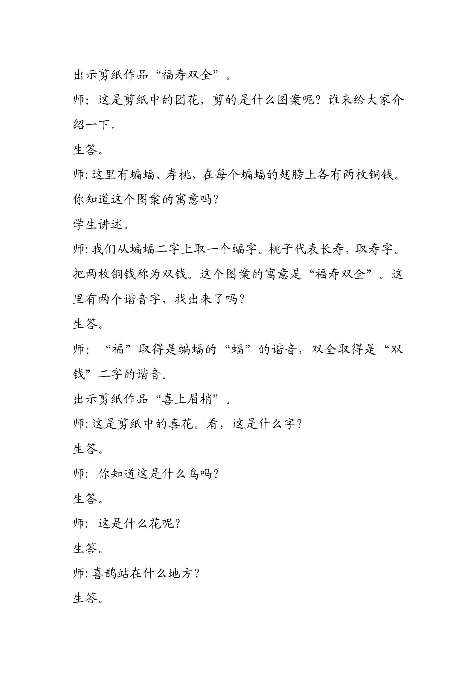 吉祥图案（教案）_第3页