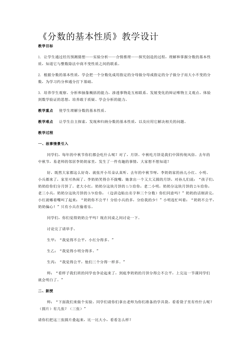 《分数的基本性质》教学设计_第1页